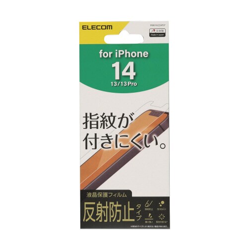 iPhone14/13フィルム抗菌