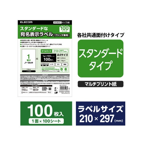 ラベルシール ノーカット 1袋(100シート)