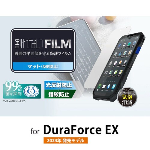 DuraForceEX法人フィルム指紋防止