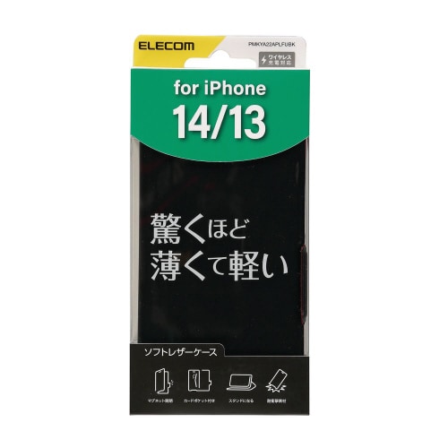 iPhone14/13レザーケース黒