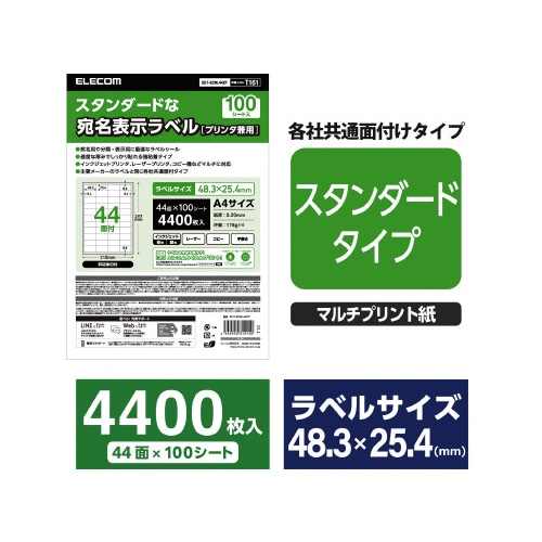 ラベルシール 44面 1袋(100シート)