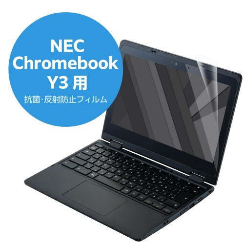 NECChromebookY3液晶反射防止フィルム