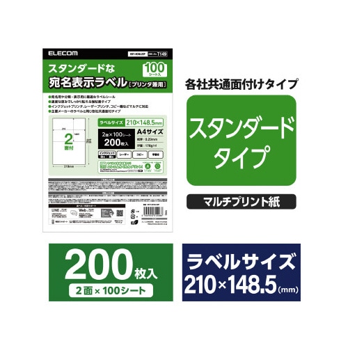 ラベルシール 2面 1袋(100シート)