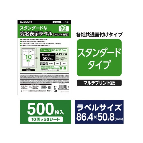 ラベルシール 10面 1袋(50シート)