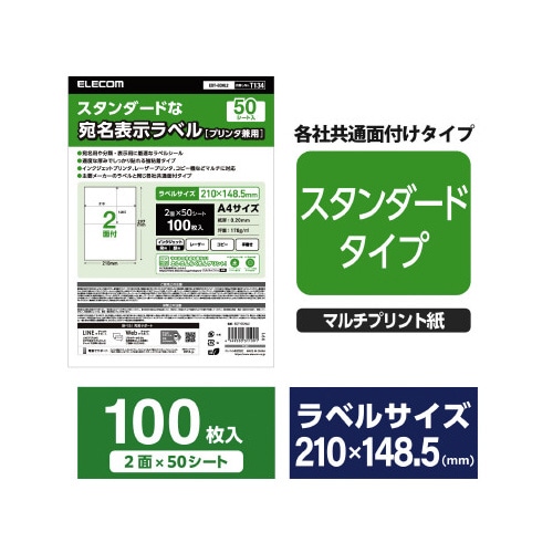 ラベルシール 2面 1袋(50シート)