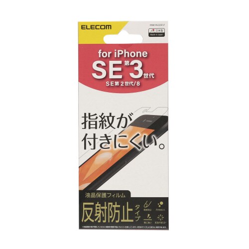 iPhoneSE3SE2SE抗菌フィルム