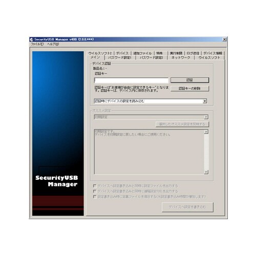 セキュリティマネージャー