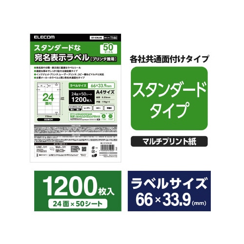 ラベルシール 24面 1袋(50シート)