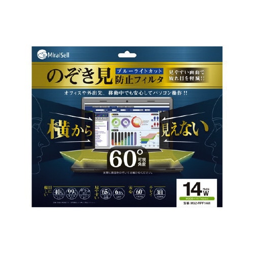 のぞき見防止フィルタ 14型ワイド
