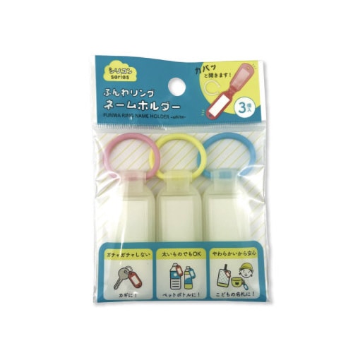 ふんわリングネームホルダー ホワイト 3個入X5