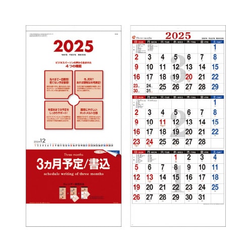 壁掛 3ヶ月予定
