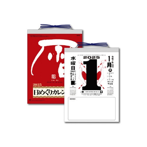 メモ付日めくりカレンダー(9号)
