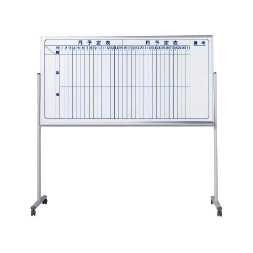 片面脚付スチールホワイトボード月予定縦書