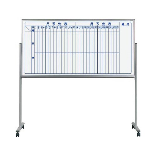 片面脚付ホーローホワイトボード月予定縦書