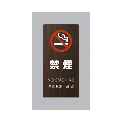 LSサイン オーク 禁煙