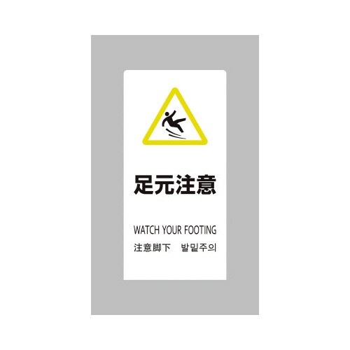 LSサイン ホワイト 足元注意