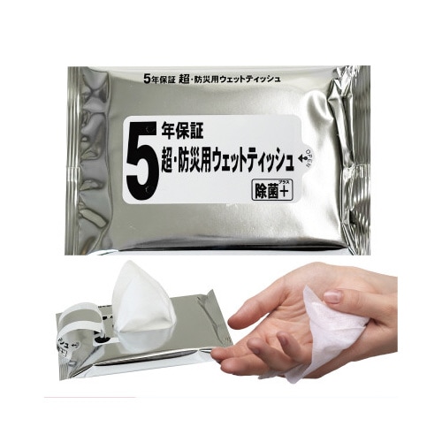 5年保証・超防災用ウェットティッシュ20枚入