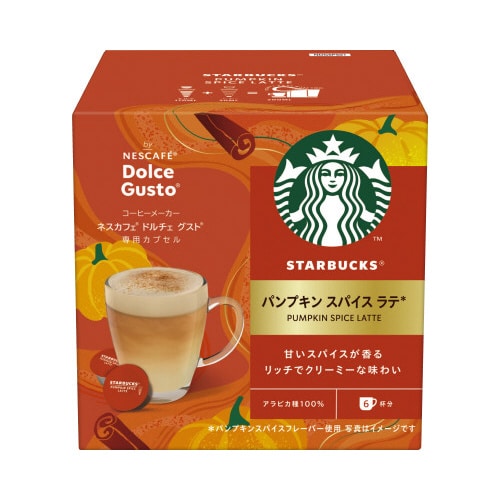 スタバ パンプキン スパイスラテ NDG12P