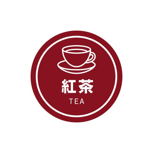 業務用テイスティシール 紅茶×10