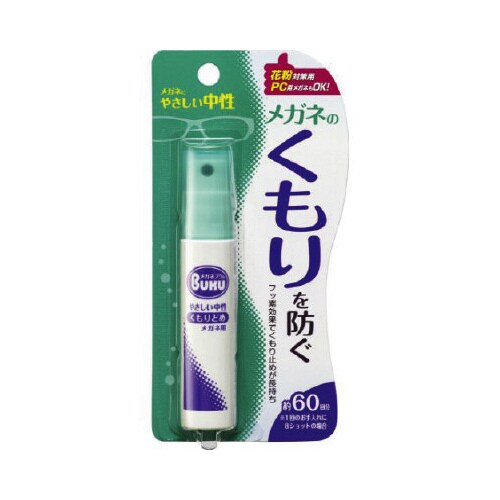 メガネのくもり止めハンディスプレー