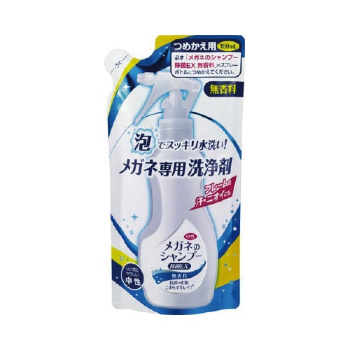 メガネのシャンプー除菌E× 無香料 替 160ml