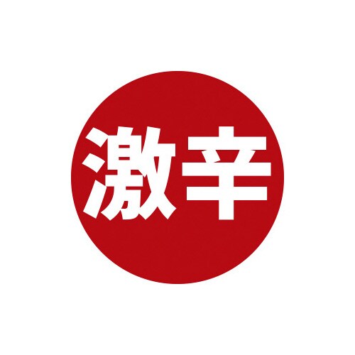 業務用販促シール 激辛×10