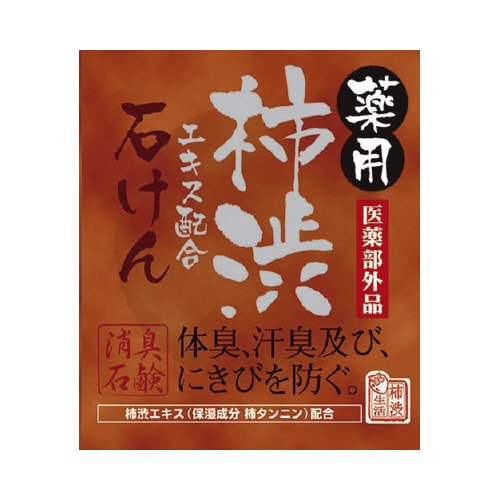 薬用柿渋エキス配合石けん
