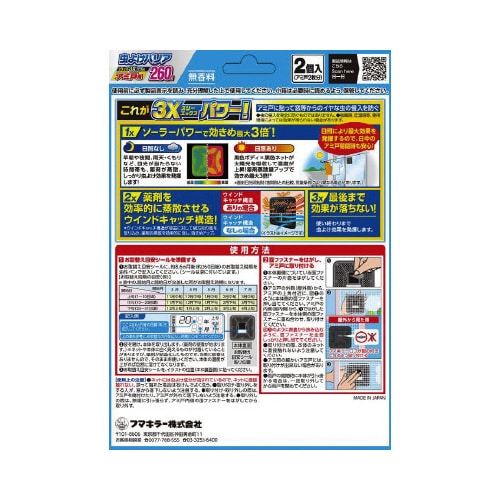 虫よけバリアブラック3×Pアミ戸用260日2×24