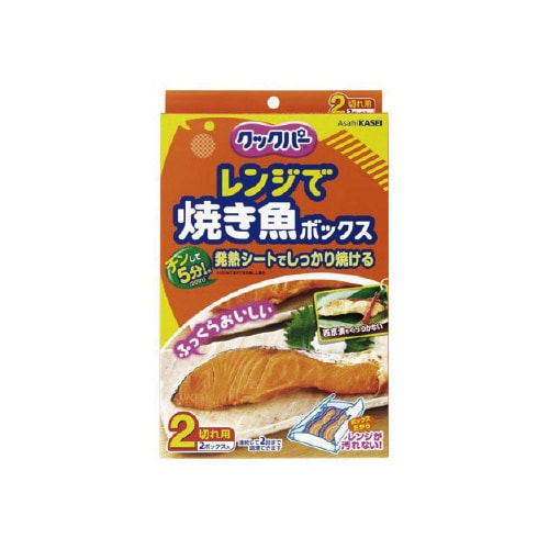 クックパーレンジで焼き魚ボックス 2切れ用 2ボッ