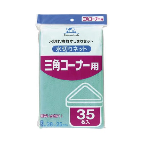 HouseLab 三角コーナーネット 35枚