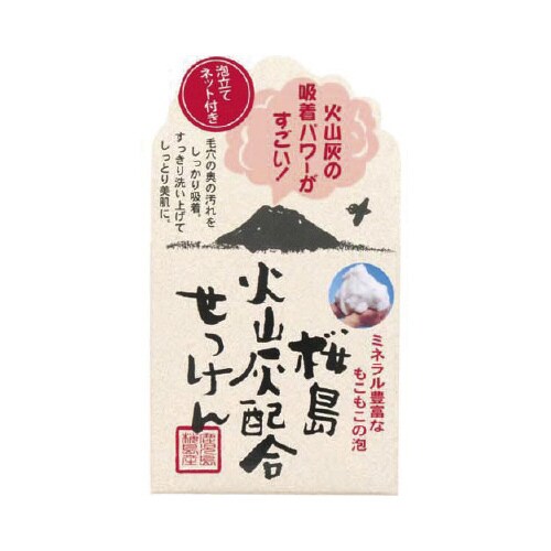 ユゼ火山灰せっけん