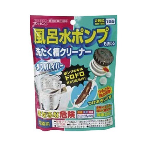 ダブルハイパー風呂水ポンプ&洗濯槽クリーナー