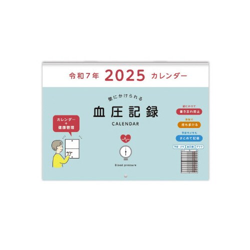 【2025年版】血圧記録カレンダー BL