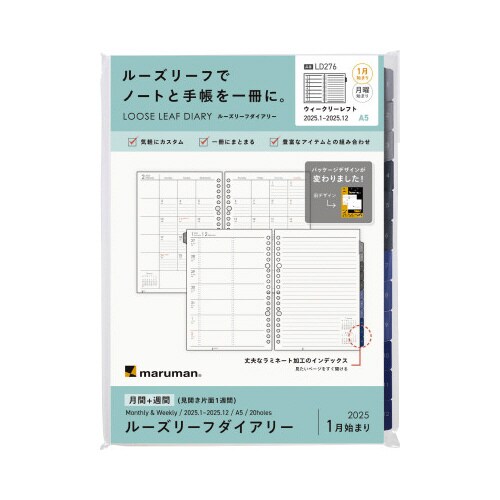【2025年版】A5 ルーズリーフダイアリー週間