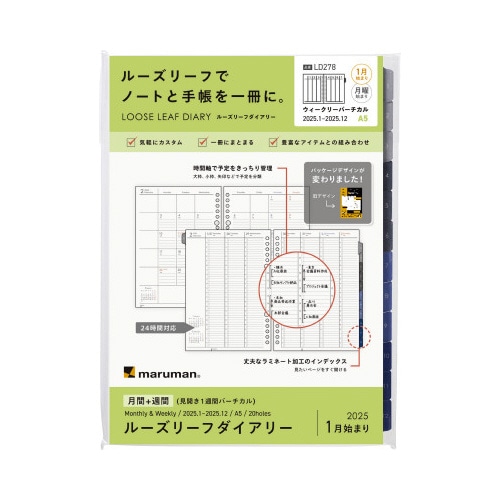 【2025年版】A5 ルーズリーフダイアリー週間