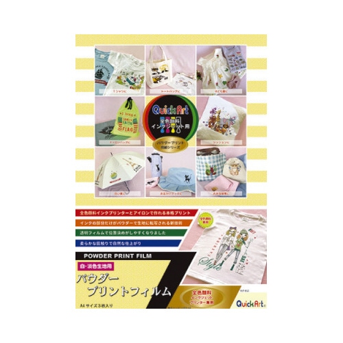 パウダープリントフィルム(A4サイズ)
