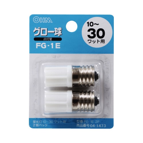 グロー球 FG−1E 2個入