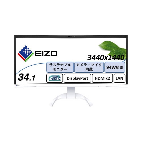 34.1型曲面モニター カメラマイク内蔵 ホワイト