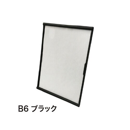 ライトフレームスタンドB6(ブラック)