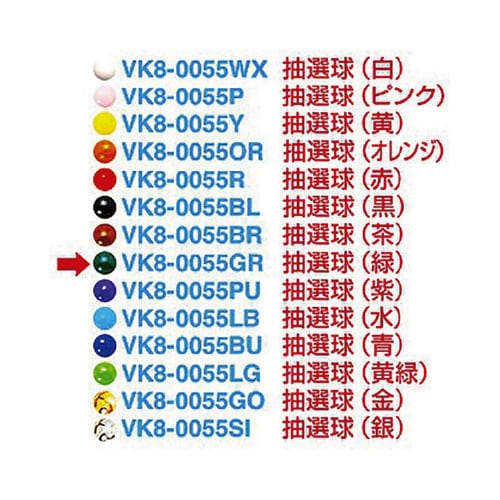 抽選球 (緑)