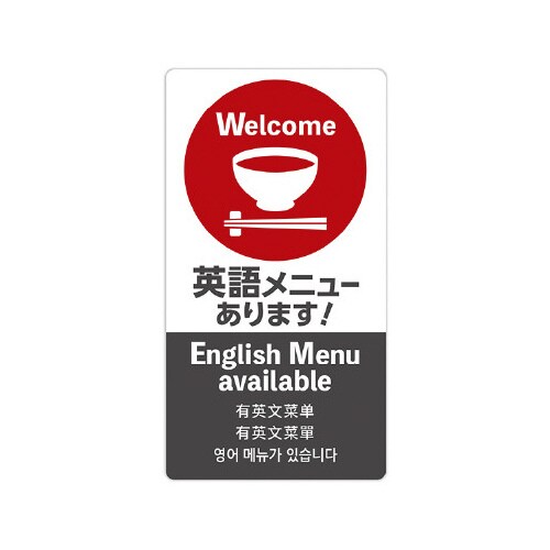 5ヶ国語ステッカー 英語メニュー