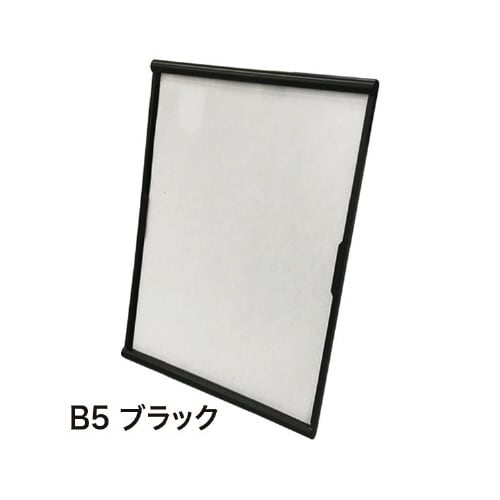 ライトフレームスタンドB5(ブラック)