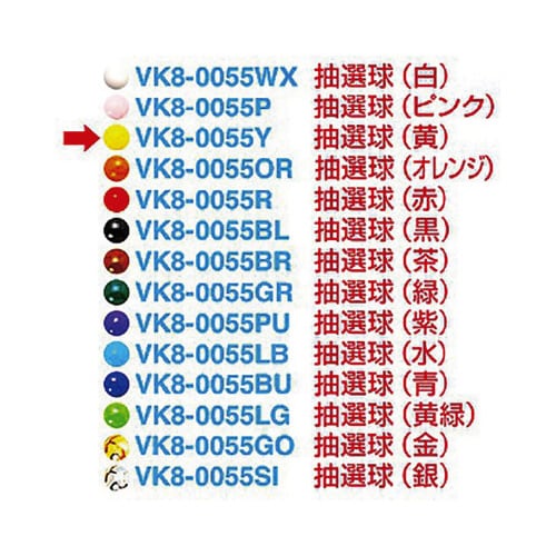 抽選球 (黄)