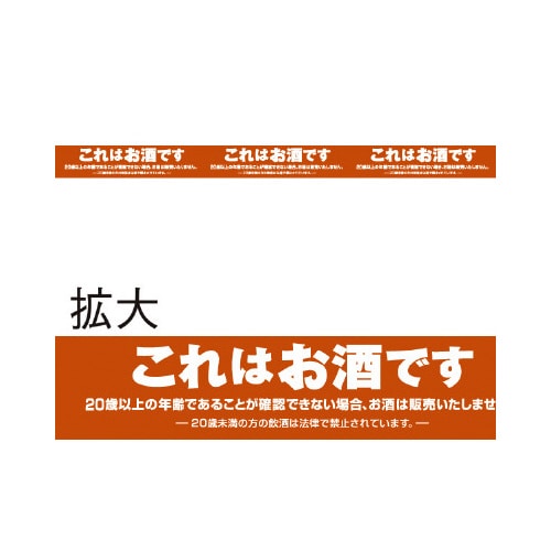 レールPOP お酒コーナー