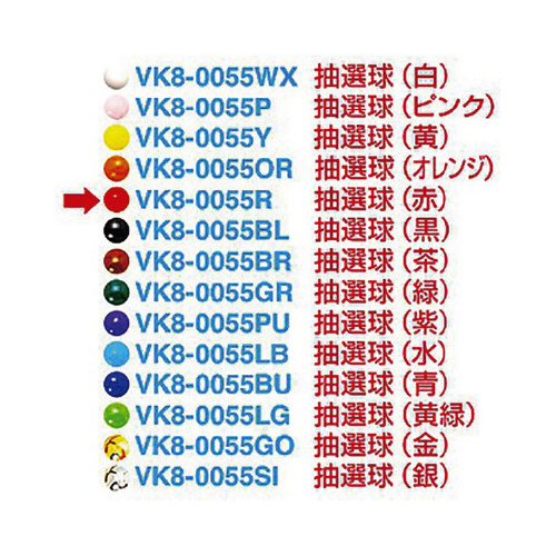 抽選球 (赤)