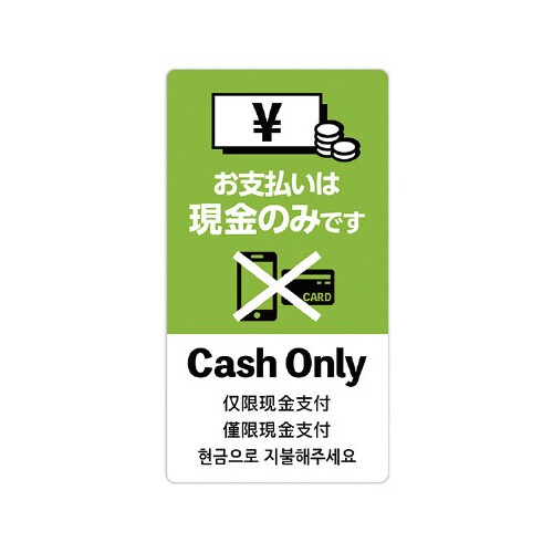 5ヶ国語ステッカー 現金支払いのみ