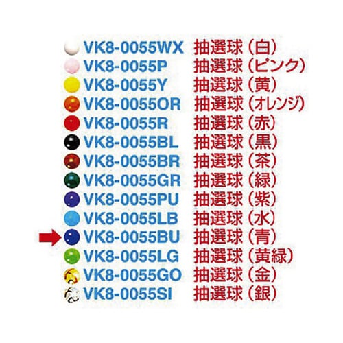 抽選球 (青)