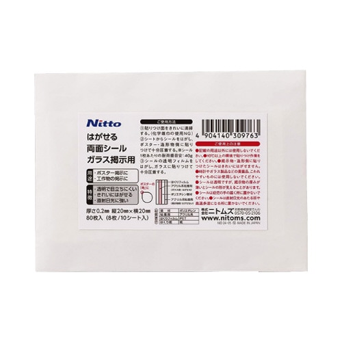 はがせる両面シール ガラス掲示用80枚入