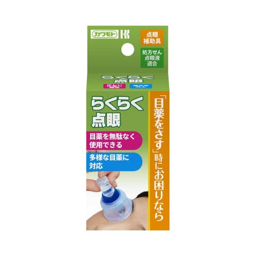 らくらく点眼×3