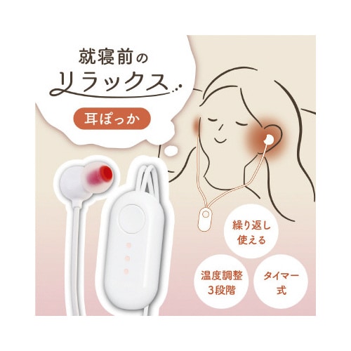 就寝前のじんわりリラックス「耳ぽっか」